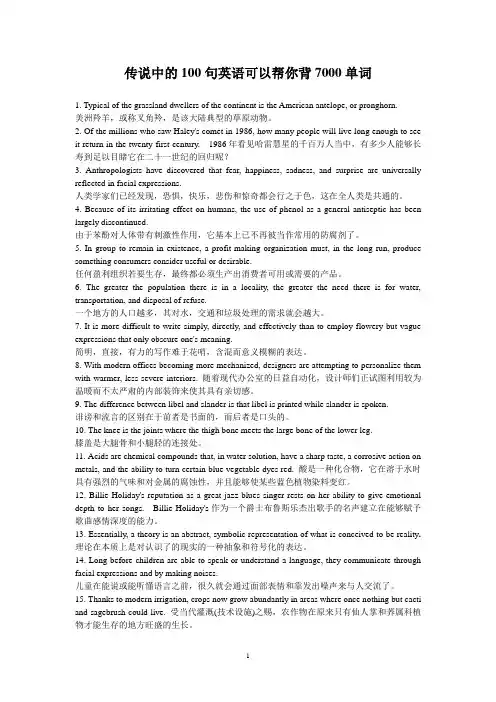 100句背7000英语单词(完美编辑版)
