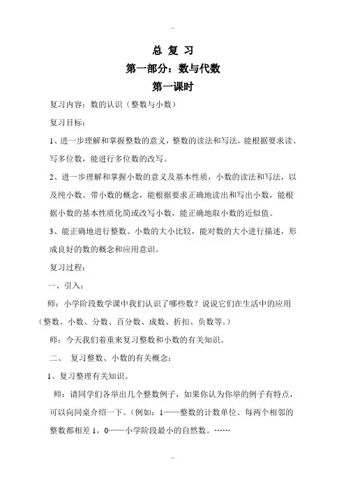2018-2019学年六年级下学期数学总复习教案(Word版,45页)