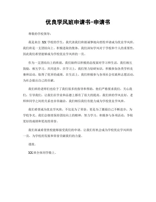优良学风班申请书-申请书