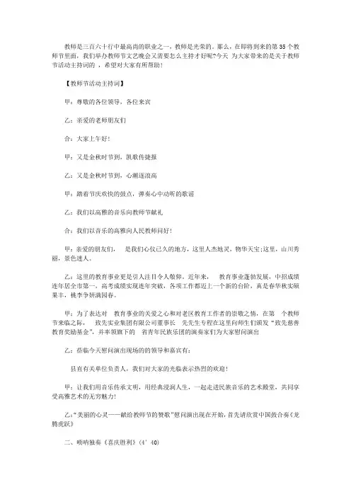 2019第35个教师节活动晚会精选主持词【精选】