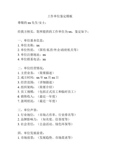 工作单位鉴定模板