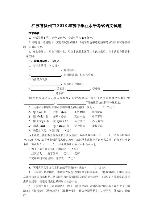 部编版初中语文-江苏省徐州市2018年中考语文试题(Word版,含答案)