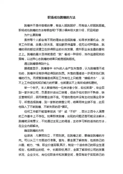 职场成功跳槽的方法