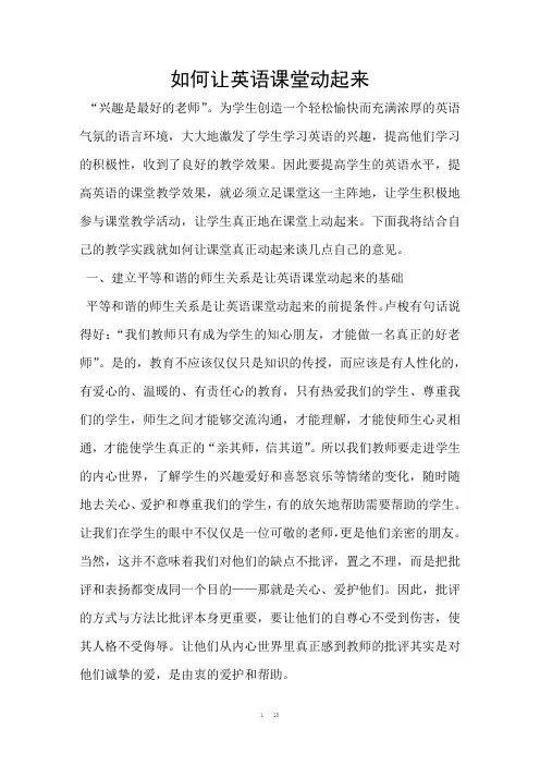 如何让英语课堂动起来
