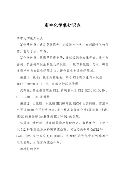 高中化学氯知识点