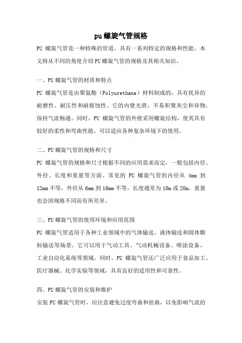 pu螺旋气管规格