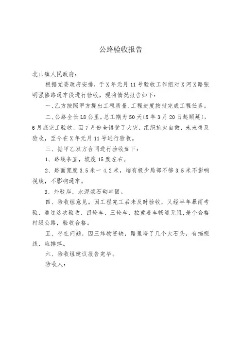 公路验收报告