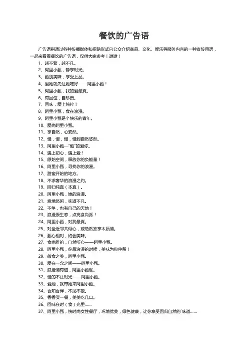 餐饮的广告语70句