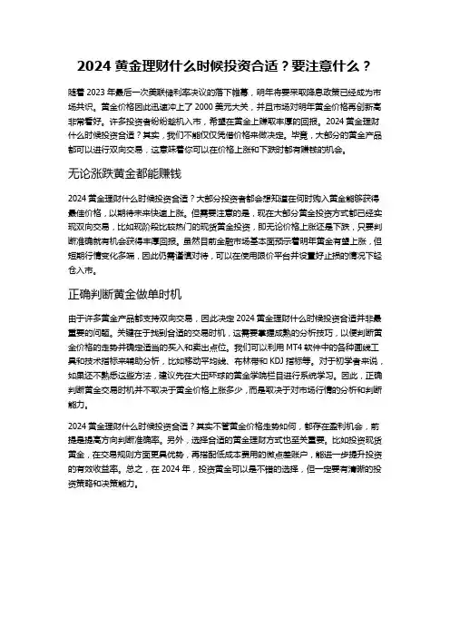 2024黄金理财什么时候投资合适？要注意什么？