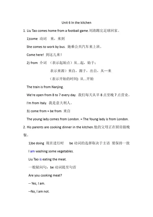 Unit6Inthekitchen知识点(素材)译林版英语五年级下册