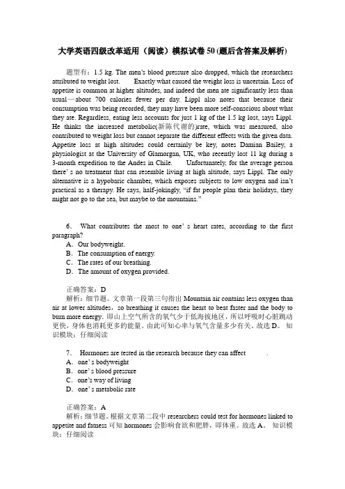 大学英语四级改革适用(阅读)模拟试卷50(题后含答案及解析)