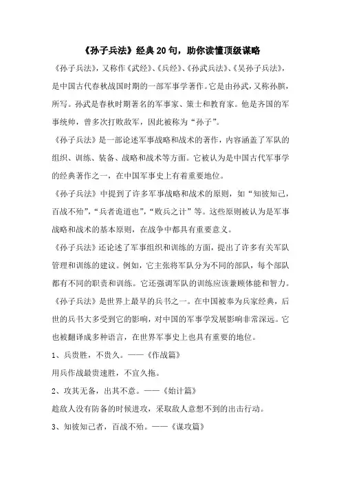 《孙子兵法》经典20句,助你读懂顶级谋略