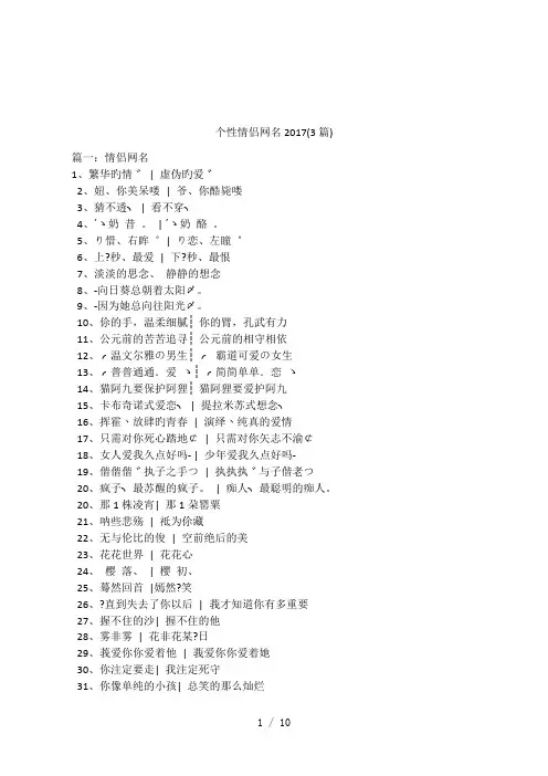 个性情侣网名2017(3篇)