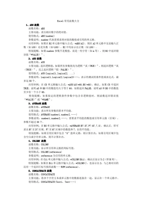 Excel常用函数大全