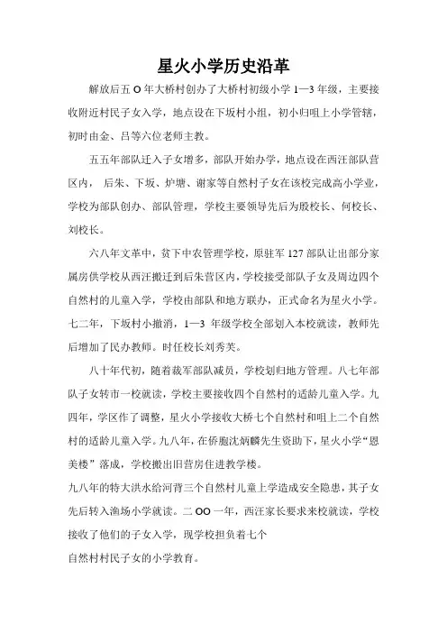 小学历史沿革