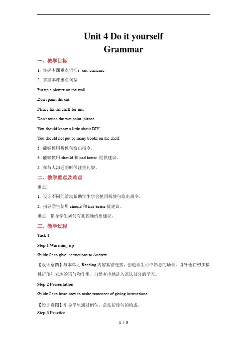Unit 4 Do it yourself第4课时+示范教案(八上)