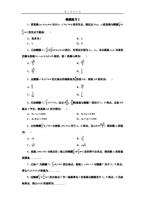 高中数学选择性必修一(人教版)《3.1椭圆练习2》
