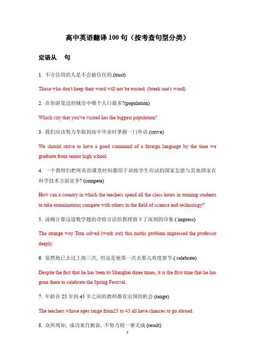 高中英语翻译100句(按考查句型分类)