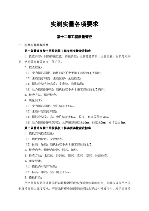 实测实量标准
