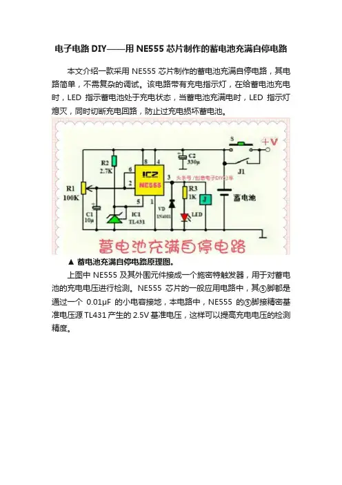 电子电路DIY——用NE555芯片制作的蓄电池充满自停电路