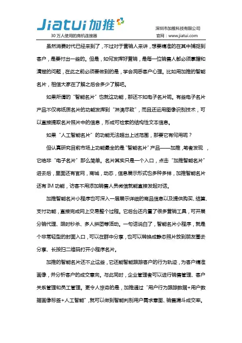 加推智能名片,助力企业营销模式转变