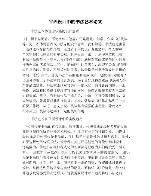 平面设计中的书法艺术论文