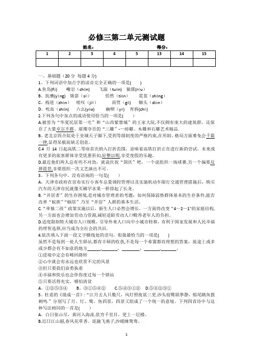 (新课标)语文必修三第二单元测试题及答案