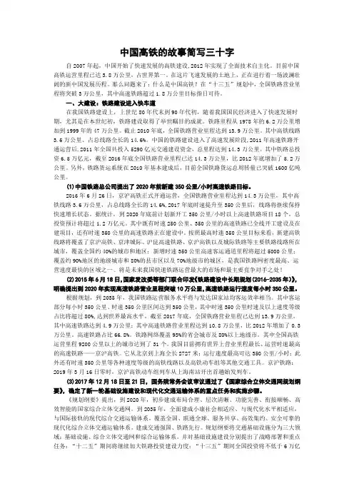 中国高铁的故事简写三十字