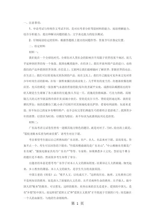 2019年湖南省选调生选拔考试申论真题-6页文档资料