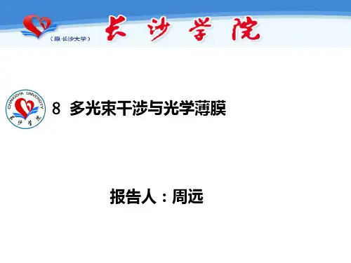 8 物理光学