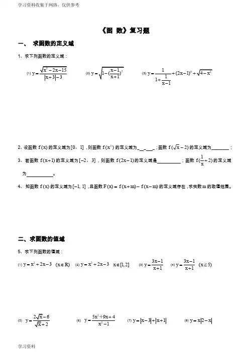 高一数学函数经典练习题(答案)