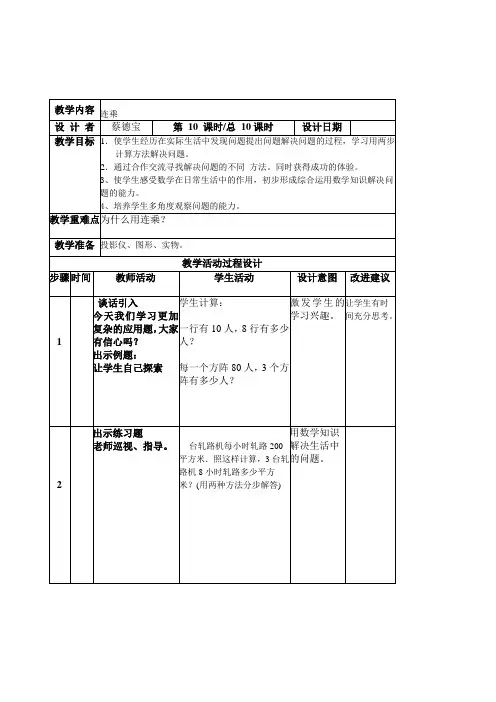 小学数学三年级下册《连乘》表格式教案