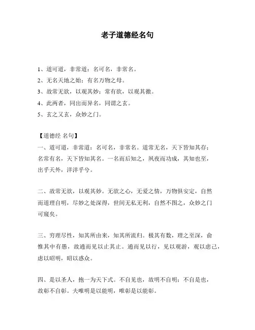 老子道德经名句