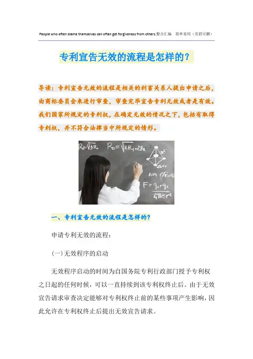 专利宣告无效的流程是怎样的？