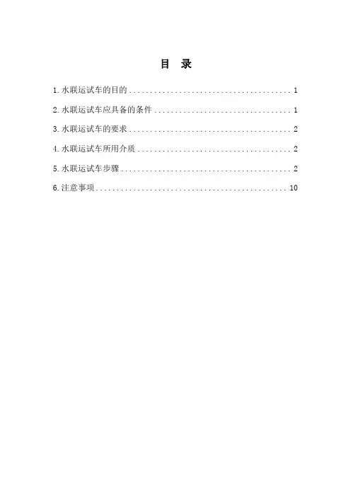 气化装置水联运方案