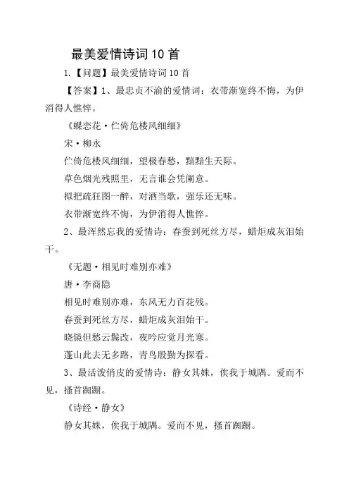 最美爱情诗词10首