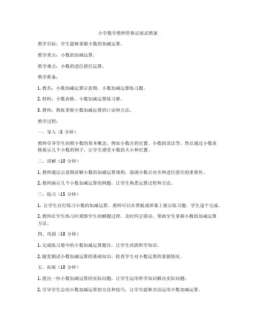 小学数学教师资格证面试教案
