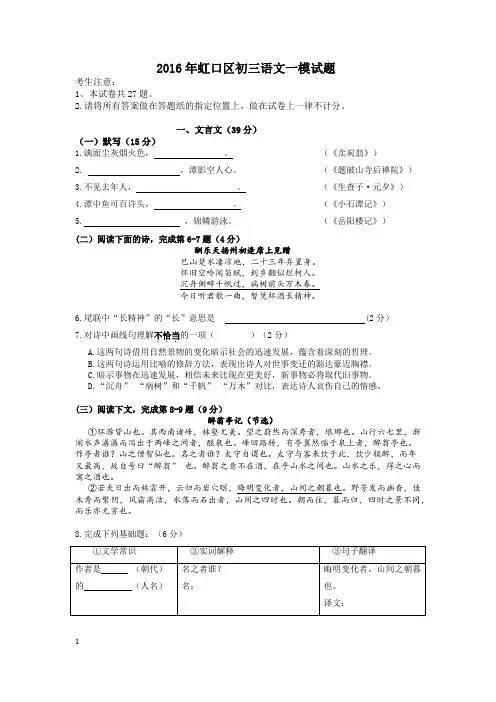 (完整word版)2016年上海市虹口区初三一模和二模语文试卷与答案,推荐文档