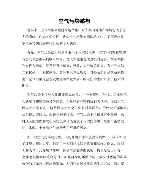 空气污染感想