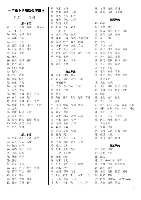 一年级下学期四会字组词