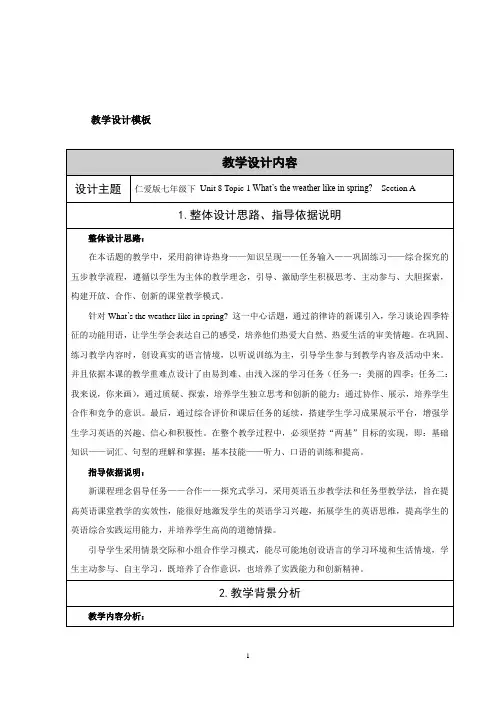初中英语教学设计