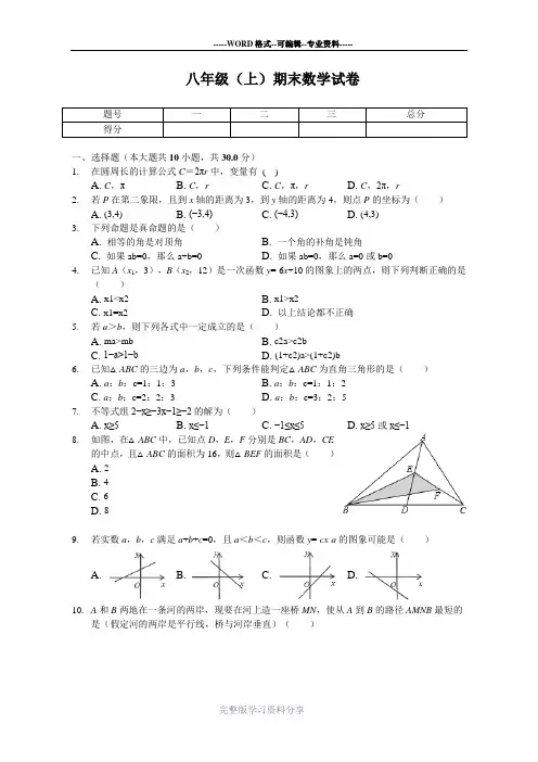 浙江省杭州市八年级(上)期末数学试卷