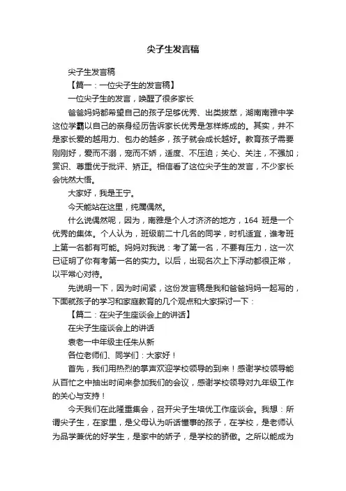 尖子生发言稿