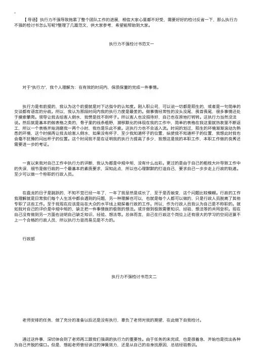 执行力不强检讨书范文3篇