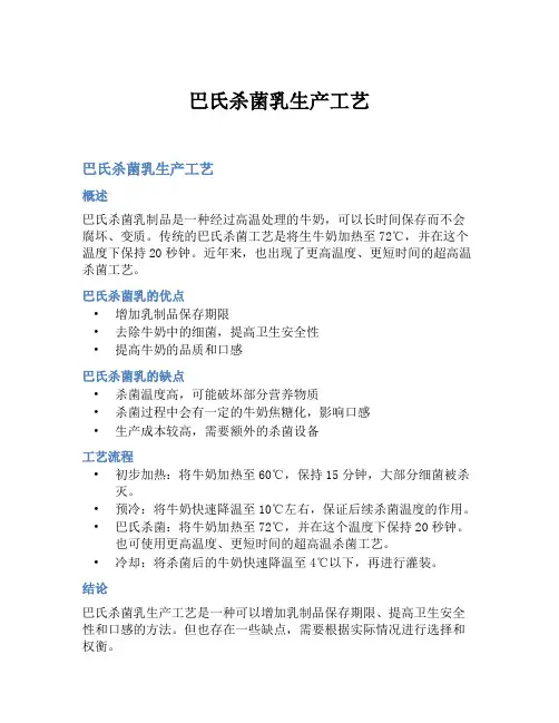 巴氏杀菌乳生产工艺