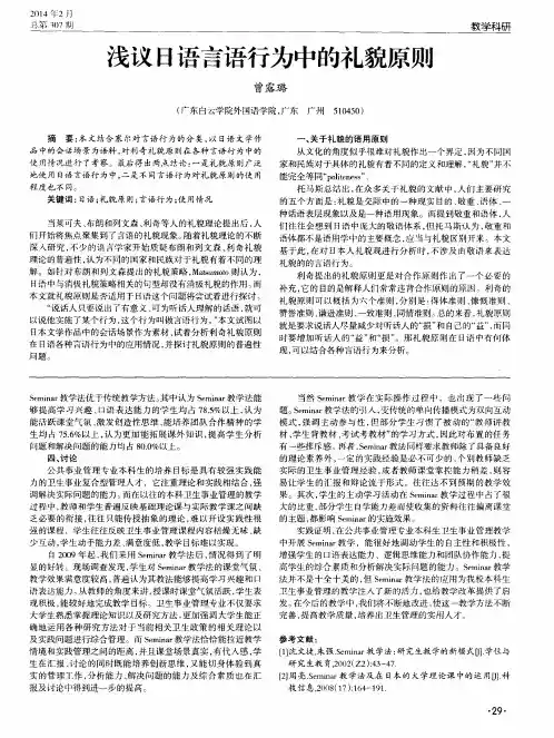 浅议日语言语行为中的礼貌原则