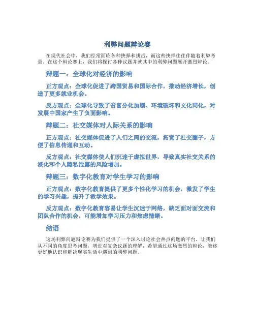 利弊问题辩论赛