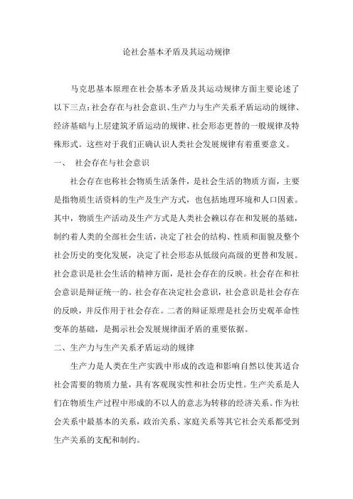 人类社会及其发展规律 3