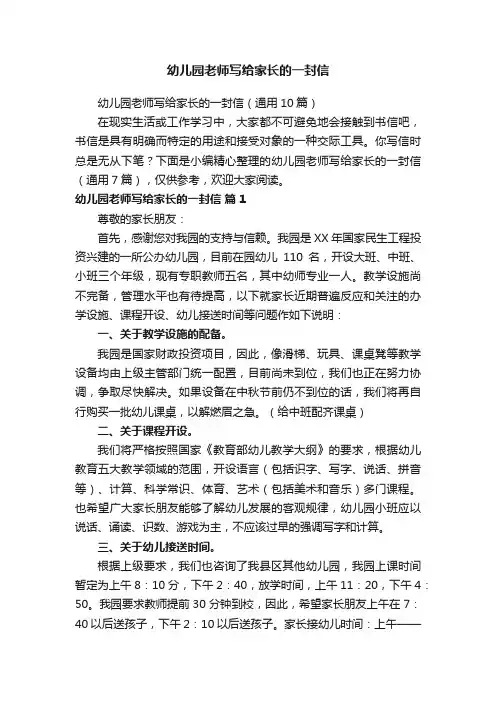幼儿园老师写给家长的一封信