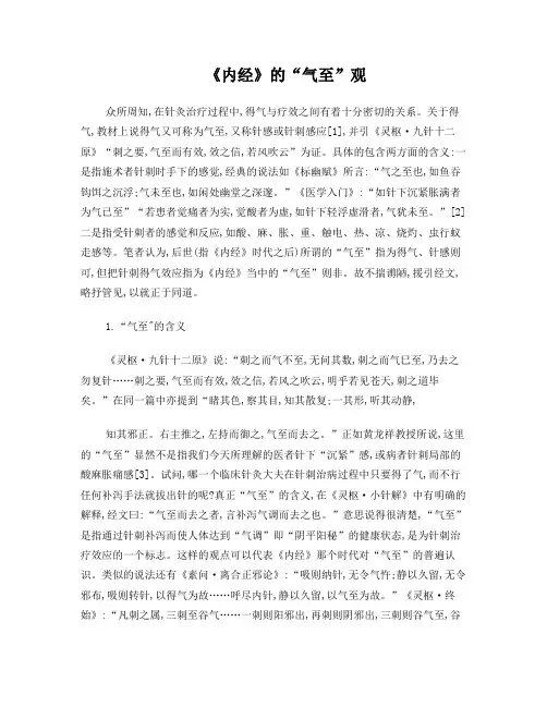 针灸得气经验